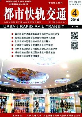 都市快轨交通杂志封面